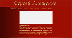 Desktop Screenshot of aleshenko.com