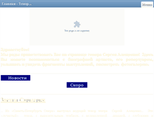 Tablet Screenshot of aleshenko.com